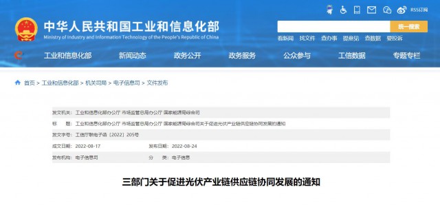 三部門(mén)：杜絕光伏領(lǐng)域哄抬價(jià)格、壟斷等問(wèn)題，促進(jìn)光伏產(chǎn)業(yè)鏈供應(yīng)鏈協(xié)同發(fā)展