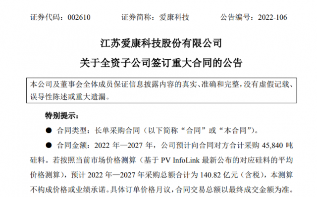 硅料搶搶搶！一大單又被鎖定簽走