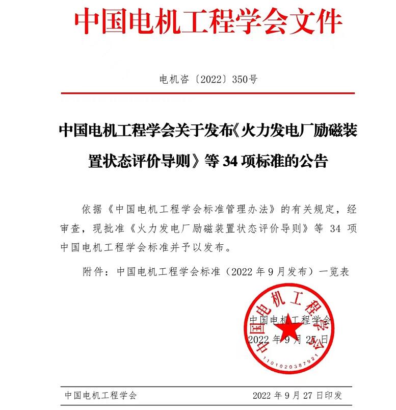 大唐環(huán)境特許經營分公司編制的團體標準正式頒布