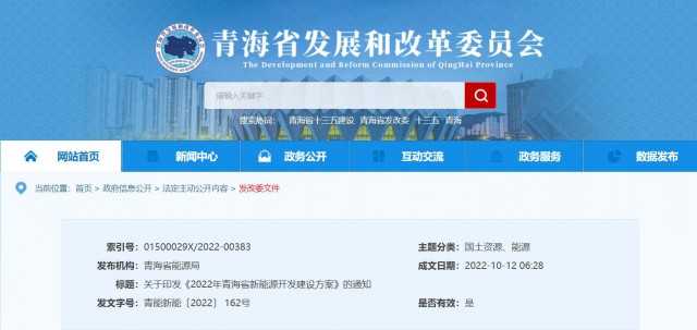 光伏規(guī)模12.47GW！青海省能源局印發(fā)《2022年青海省新能源開發(fā)建設(shè)方案》