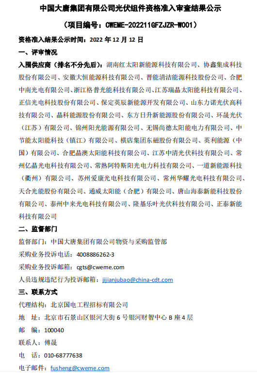 名單發(fā)布，天合、晶澳、協(xié)鑫、通威等31家組件企業(yè)入圍！