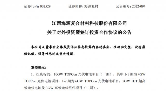 80.2億元！投建10GW TOPCon+5GW HJT光伏電池+3GW 組件