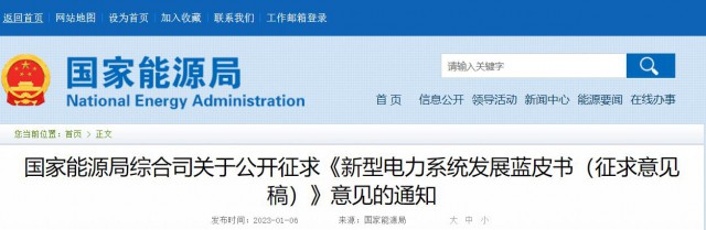 國家能源局：推動大型風光基地+煤電、新型儲能等多能互補開發(fā)形式