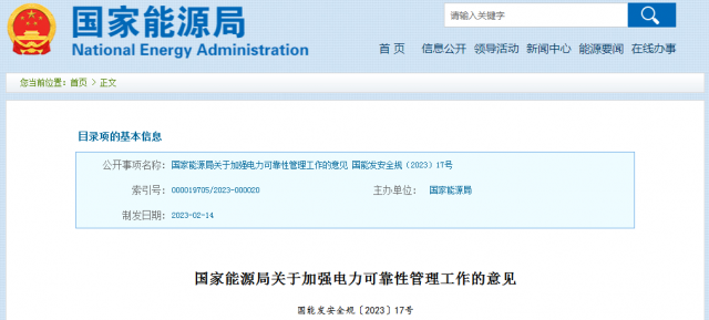 國家能源局：發(fā)電企業(yè)要加強(qiáng)風(fēng)電、光伏發(fā)電等功率預(yù)測，減少非計(jì)劃停運(yùn)