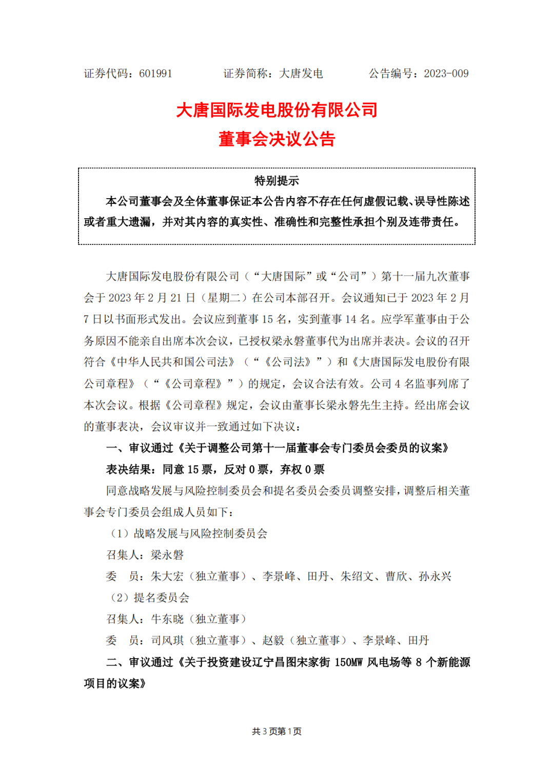 728MW！大唐國(guó)際投建8個(gè)新能源項(xiàng)目