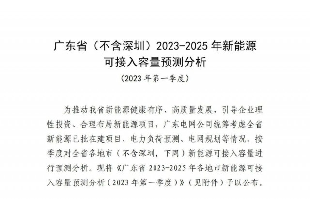 廣東電網(wǎng)：十四五新能源可計(jì)入93.7GW！