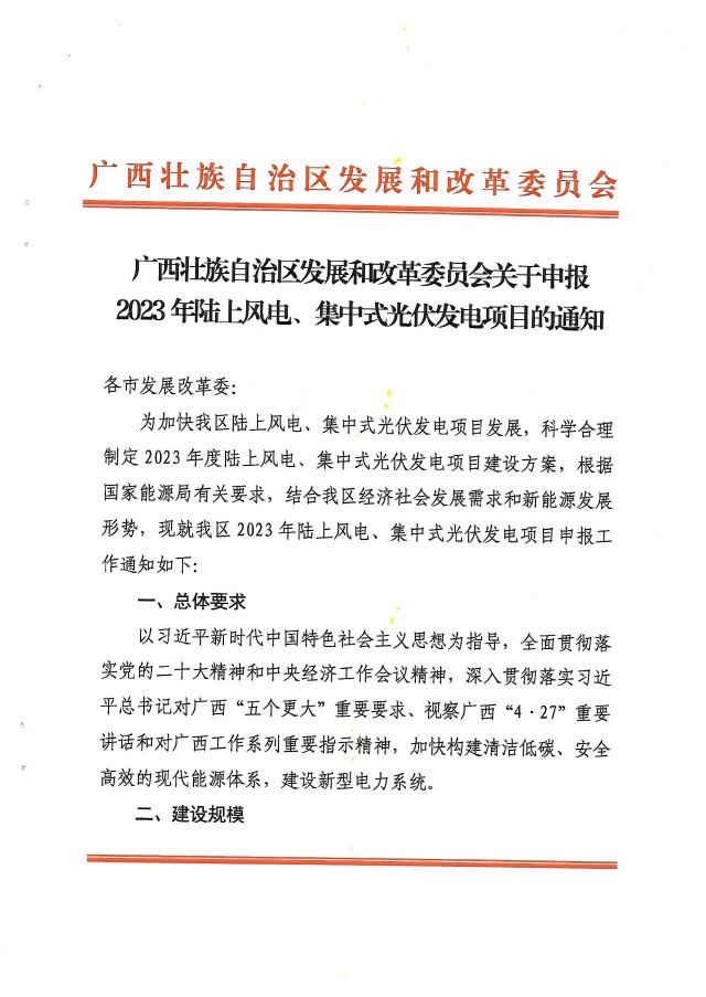 15GW！廣西2023年光伏、風(fēng)電目開始申報(bào)