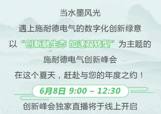 2023創(chuàng)新峰會 | 6月8日，與業(yè)內(nèi)大咖共話綠色低碳數(shù)字化轉型