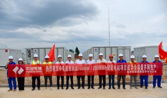 中電建西洞庭100MW/200MWh儲能電站項(xiàng)目全容量并網(wǎng)投產(chǎn)