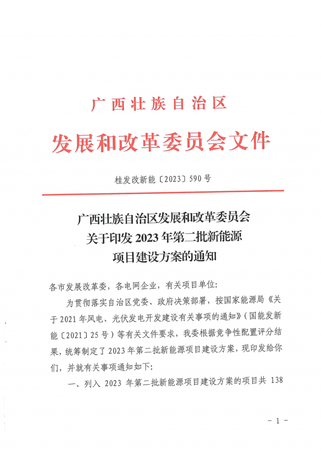 16.7GW！廣西第二批新能源項(xiàng)目建設(shè)方案發(fā)布