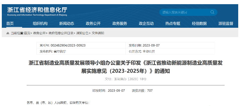 浙江：打造3個以上百萬千瓦級海上風(fēng)電基地！