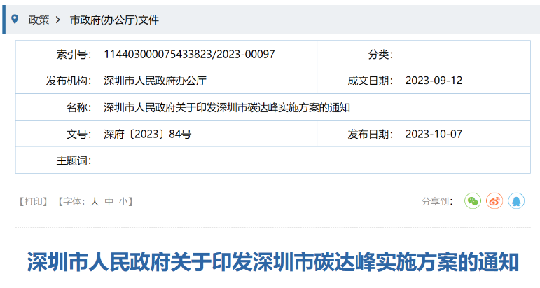 深圳：積極推進(jìn)海上風(fēng)電開發(fā)利用，推動(dòng)粵東海上風(fēng)電登陸