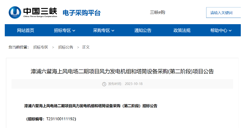 單機(jī)容量15MW及以上！三峽能源海上風(fēng)電項(xiàng)目招標(biāo)