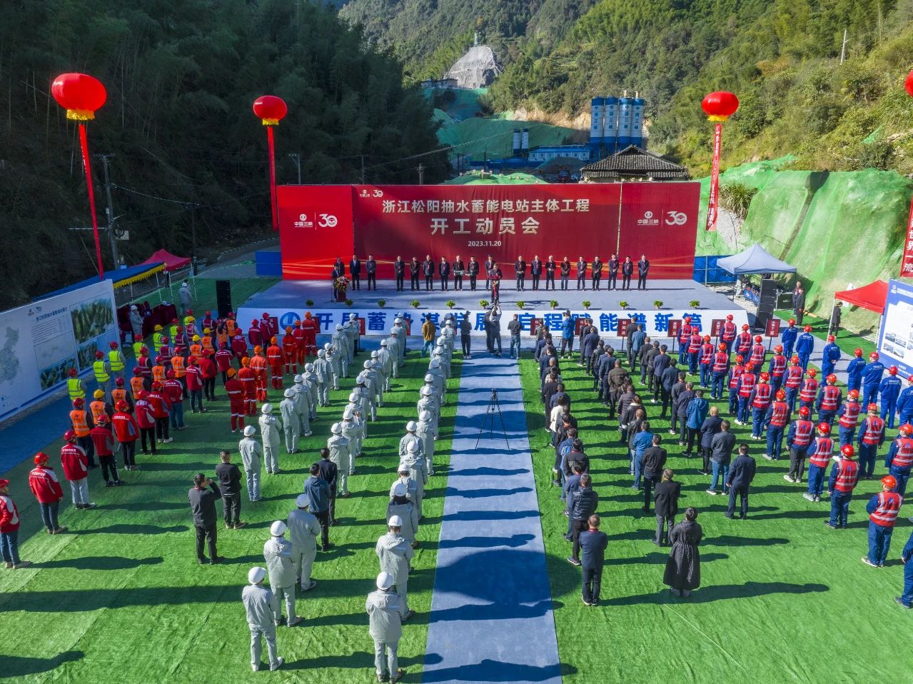 三峽集團(tuán)浙江松陽(yáng)抽水蓄能電站主體工程開工