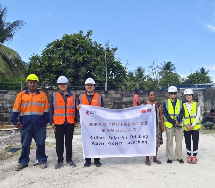 中電國際基里巴斯“光伏+直飲水”綜合智慧能源項目開工建設(shè)