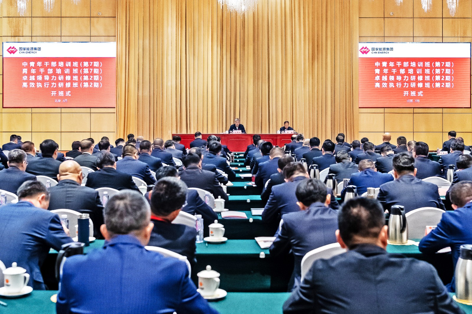 國家能源集團中青年干部、青年干部、卓越領導力、高效執(zhí)行力培訓班開班