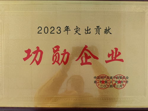 華潤電力東北新能源公司朝陽檢修基地獲得“2023年突出貢獻(xiàn)功勛企業(yè)”榮譽(yù)稱號(hào)