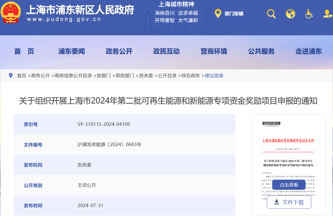 海上風電補貼500元/千瓦！上海浦東新區(qū)啟動可再