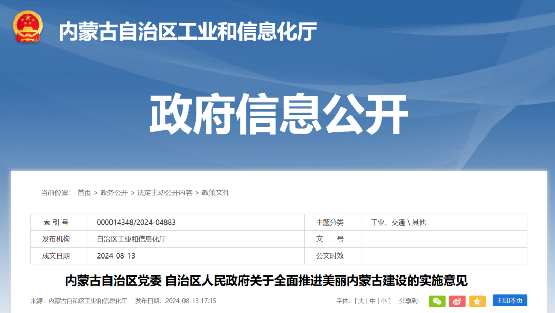 內蒙古：加快風光大基地和源網荷儲、風光制氫等項目建設，擴大特高壓外送新能源規(guī)模