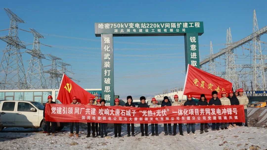 大唐東疆分公司與國(guó)網(wǎng)哈密供電公司開(kāi)展黨建聯(lián)建