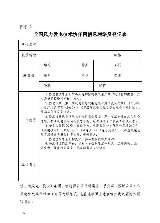 關(guān)于印發(fā)2016年風電工作安排的通知-中電聯(lián)科技〔2016〕1號6.jpg