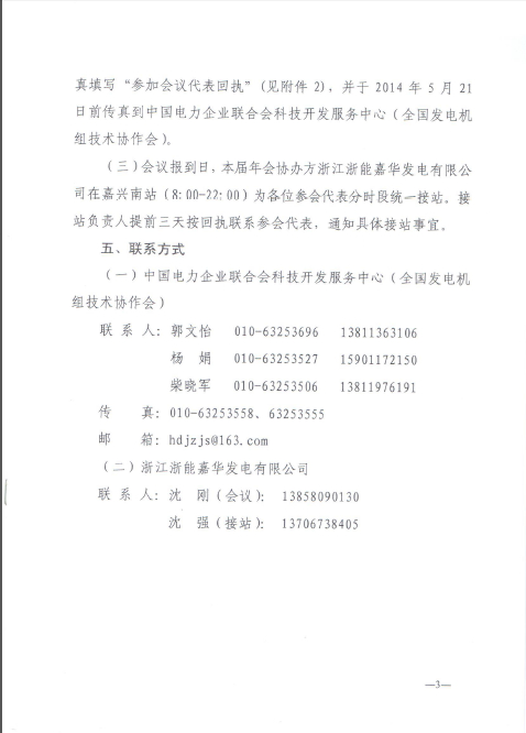 關于召開全國火電600MW級機組能效對標及競賽第十八屆年會的通知3.jpg