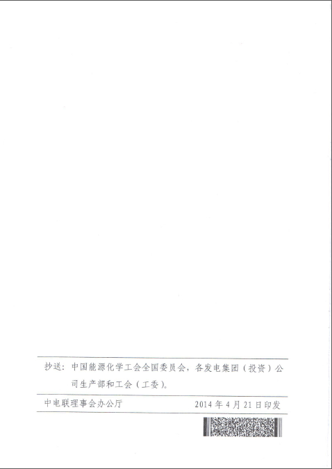 關于召開全國火電600MW級機組能效對標及競賽第十八屆年會的通知7.jpg