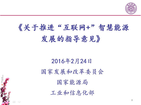 能源互聯(lián)網(wǎng)月底即將落地 專家如何解讀？