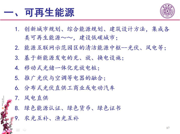 能源互聯(lián)網(wǎng)月底即將落地 專家如何解讀？