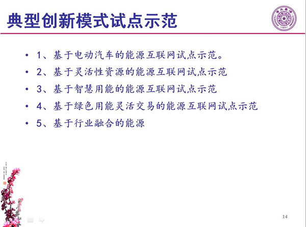 能源互聯(lián)網(wǎng)月底即將落地 專家如何解讀？