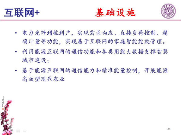 能源互聯(lián)網(wǎng)月底即將落地 專家如何解讀？