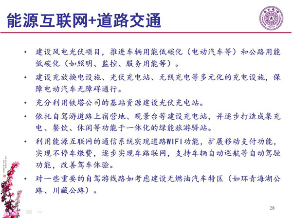 能源互聯(lián)網(wǎng)月底即將落地 專家如何解讀？