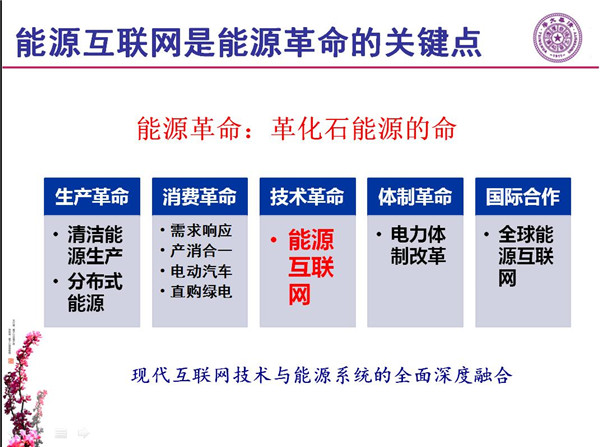 能源互聯(lián)網(wǎng)月底即將落地 專家如何解讀？