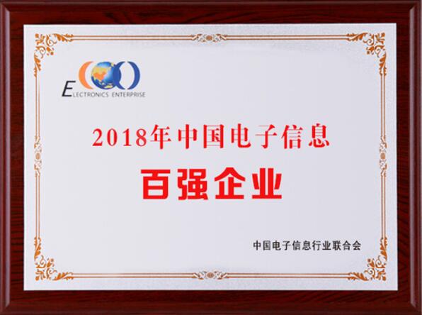 2018中國電子信息百強(qiáng)，中天科技居江蘇榜首